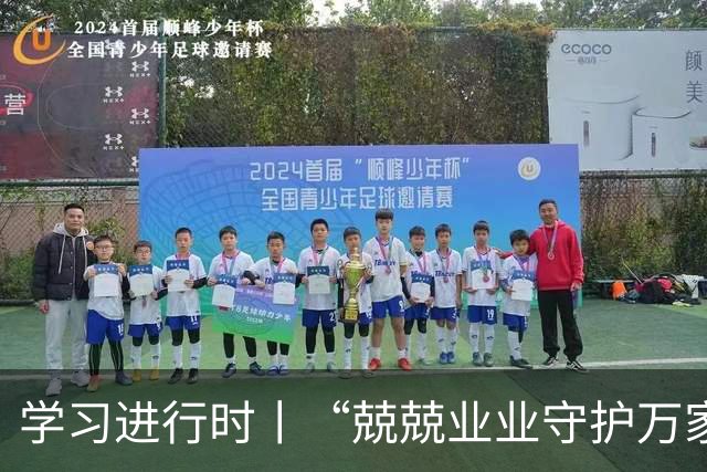 学习进行时丨“兢兢业业守护万家灯火”